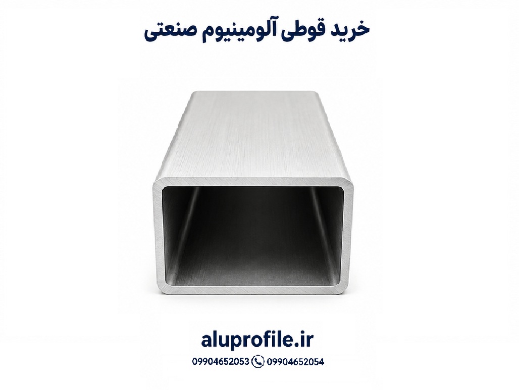 خرید قوطی آلومینیوم صنعتی