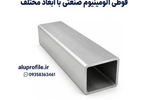 خرید قوطی آلومینیوم صنعتی