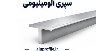خرید سپری آلومینیومی