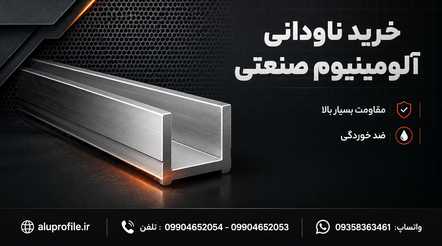 خرید ناودانی آلومینیوم صنعتی